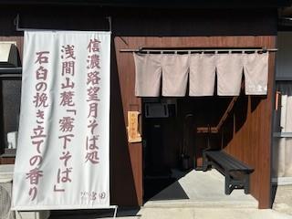 手打ちそば　富田_1